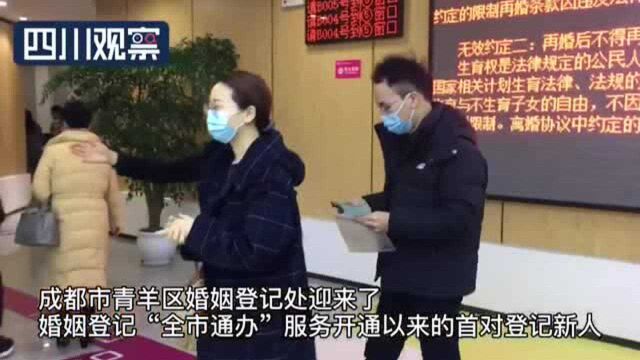 结婚更方便!成都今起实行“全市通办”