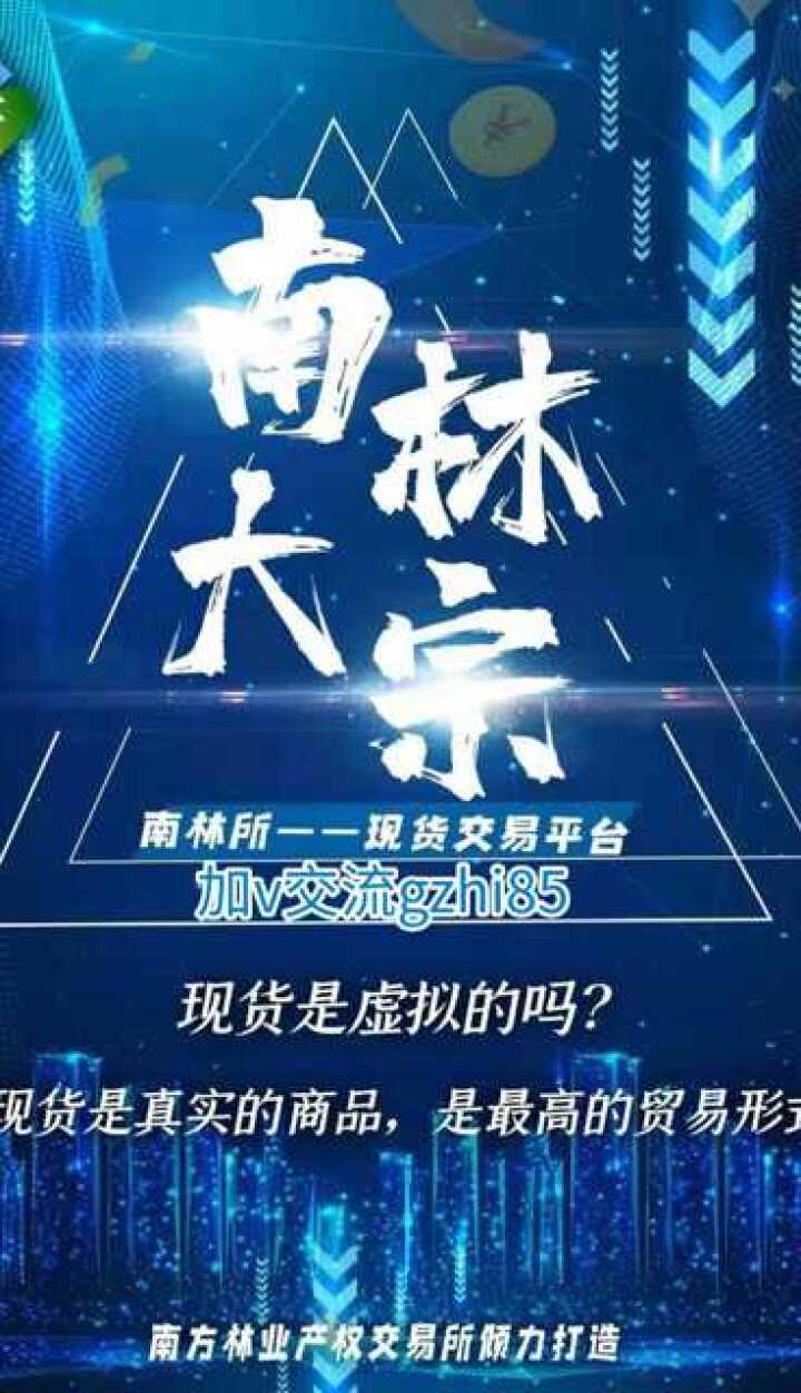 南方林业产权交易所南林大宗现货交易平台拥有三大交易模式打造一体