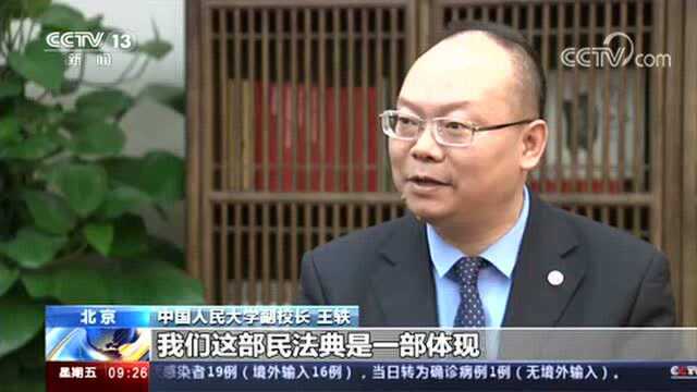 民法典今起施行 中国进入“法典化”时代