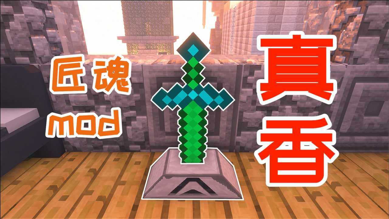 贪婪的小毅15:匠魂mod真香!我做出了超强的绿宝石大剑!