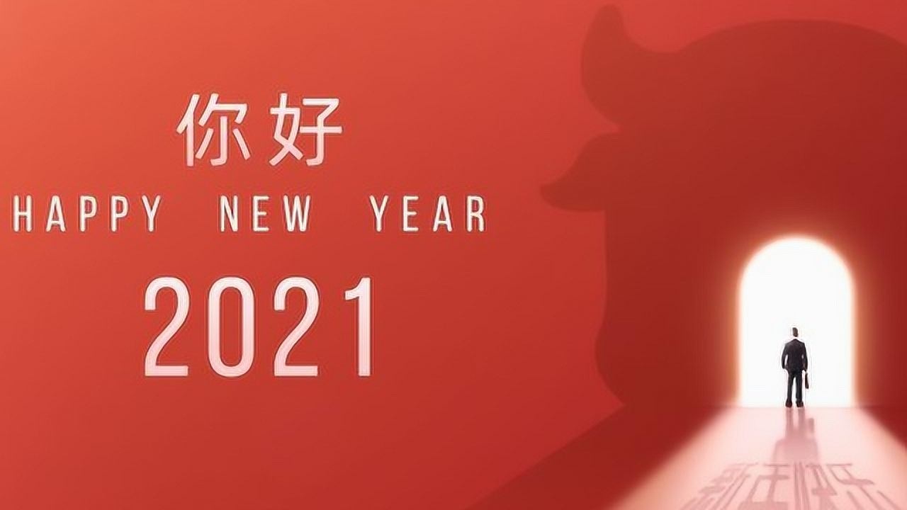 南充高中顺庆校区高2018级16班2021年元旦贺岁纪念视频