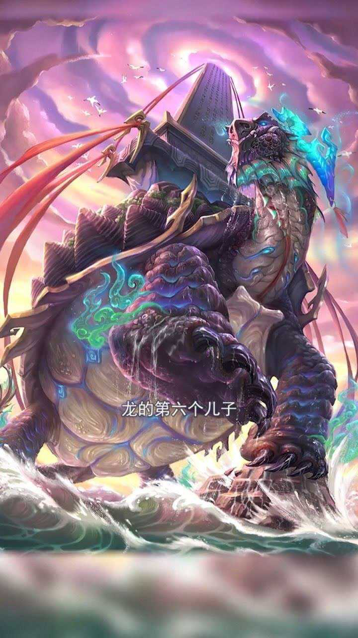 龙生九子,六儿子赑屃