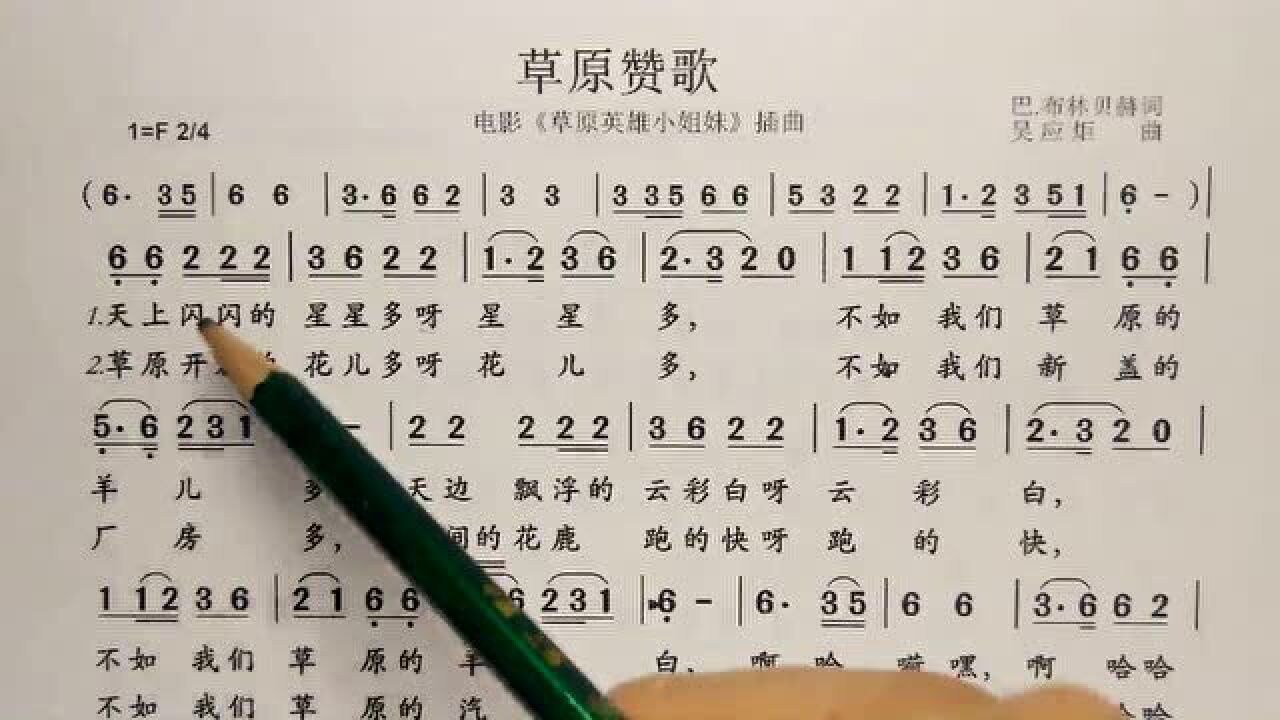简谱视唱草原赞歌草原英雄小姐妹插曲逐句领唱带你轻松学唱谱