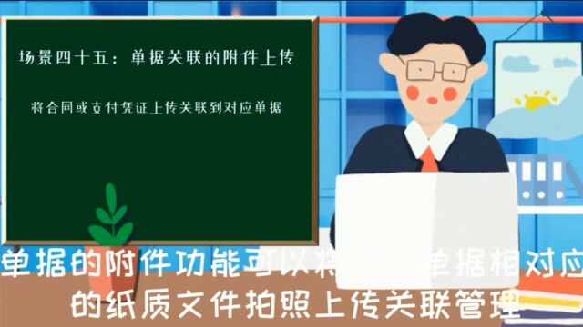 支付凭证或合同附件上传数字化转型工具极速开单云进销存软件西安来肯