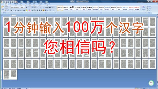 一分钟输入100万个汉字