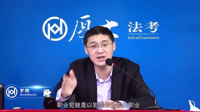 34.第三十四讲 法定的一罪2021年厚大法考刑法系统强化罗翔pc