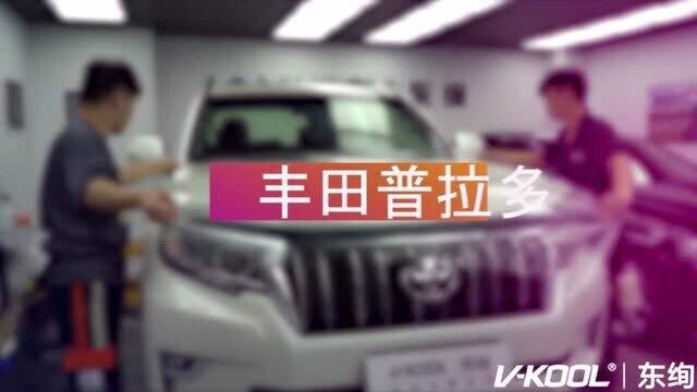 青岛东绚贴膜机构,丰田普拉多施工威固V10隐形车衣