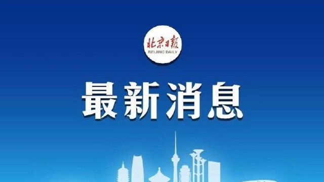 31省区市昨日新增本土确诊病例48例,其中46例在河北