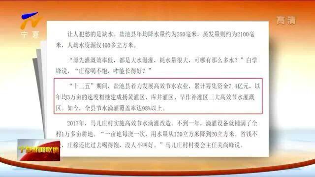 人民日报头版关注宁夏盐池“十三五”经济社会发展新亮点