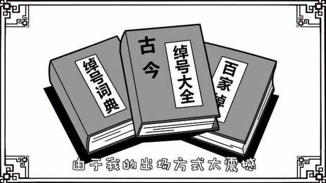 你知道我虎痴的称号,到底是怎么来的吗?