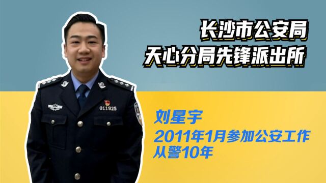 致敬“犇”警丨“网红”刘星宇:警察也是有血、有肉、有感情的普通人