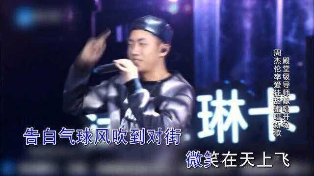 告白气球周杰伦ktv