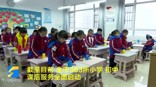 32秒丨日照:做好中小学生课后服务 办人民满意教育