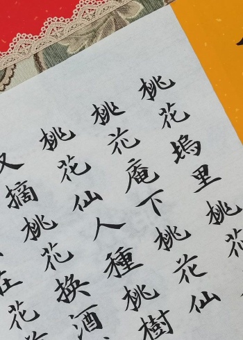 《桃花庵歌》小楷书法作品