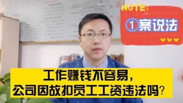 司机咨询:开车发生交通事故,公司把工资扣光了,凭啥?违法不?