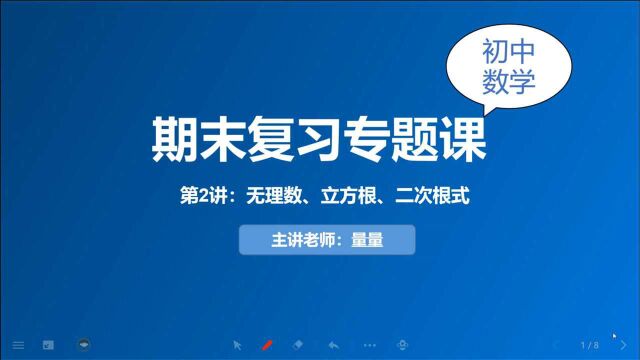 数学期末复习:无理数、二次根式专题,概念模糊的学生请收藏好