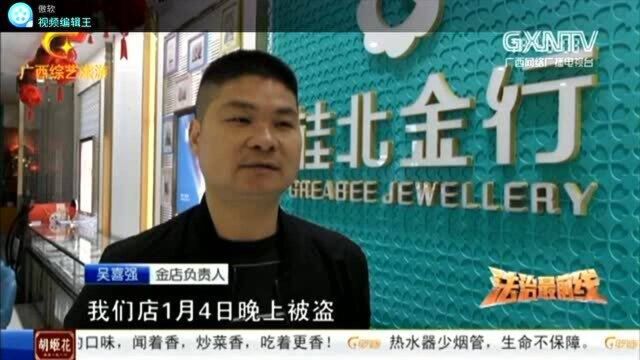 男子出狱后,为找钱花,竟再次犯罪偷走金店诸多首饰