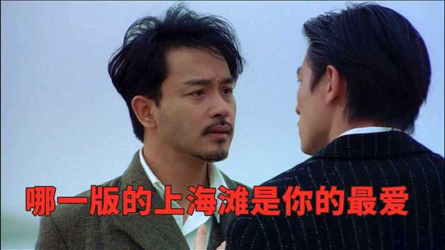 张国荣刘德华版《新上海滩》,浪姐宁静演绎冯程程毫无违和感