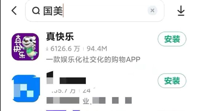 国美APP改名真快乐!绝地反击?