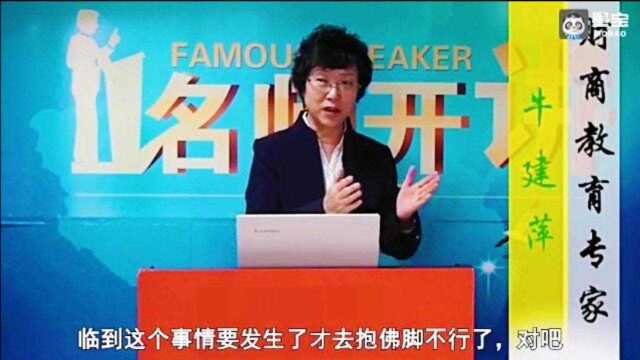 财商课程:牛建萍《家庭财富管理规划》