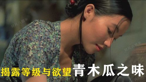 最撩人的越南电影！这导演也太会拍女人了