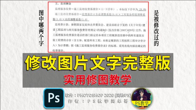 最详细的更改图片文字教程!ps教程:超实用的职场修图技能!