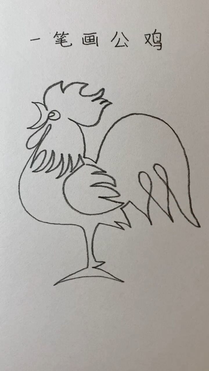 一笔画出大公鸡,你学会了吗?