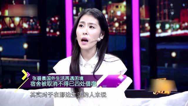 公司以女团赔钱为由,取消提供宿舍,张碧晨居无定所!