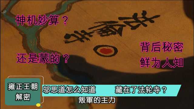 雍正王朝:年羹尧迟迟不跟叛军决战,邬思道为什么说这是灯下黑?