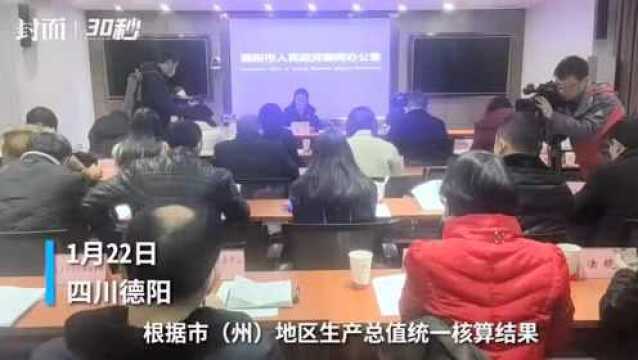 四川德阳2020年实现地区生产总值2404.1亿元 增长2.5%