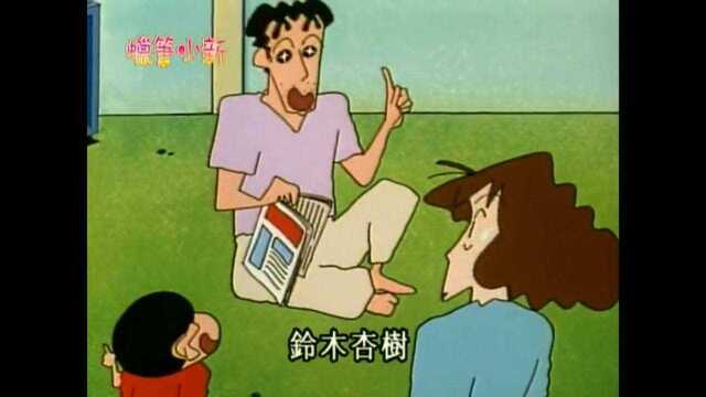 蜡笔小新:小新的坑爹日常,美伢跟铃木杏树你选哪个做女朋友