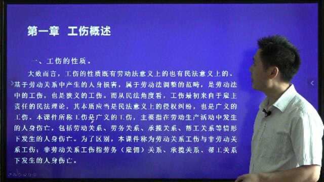 存在哪些法律关系的“工伤”,如何适用法律?