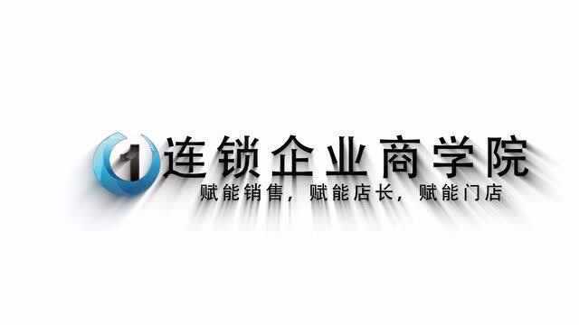 连锁企业商学院:赋能销售、赋能店长、赋能门店、赋能加盟商