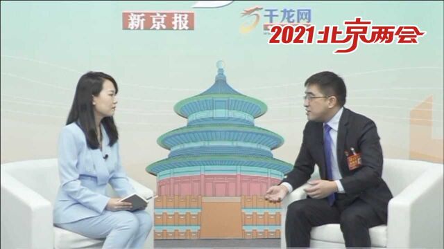 北京市人大代表许泽玮:建议推动设立金融科技专业法庭