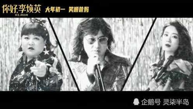 “你好,李焕英”推广曲《路灯下的小姑娘》MV,超甜超好听.