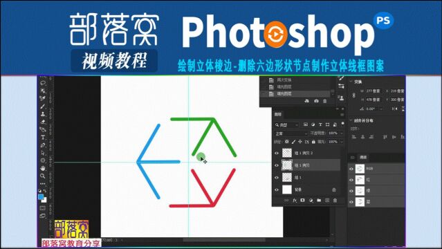 ps绘制立体棱边视频:删除六边形状节点制作立体线框图案