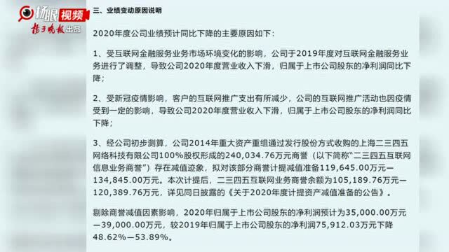 二三四五商誉“暴雷”,拟计提超10亿元商誉减值,股价一字跌停,26万股民“中招”