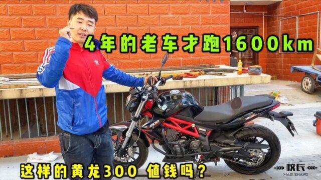 8000块!4年的黄龙300,只跑1600km,校长让它满血复活