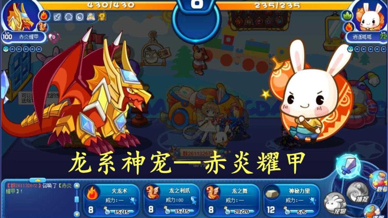 洛克王国:赤炎龙宝宝的进化之路,最终成为赤炎耀甲,曾经的龙系神宠