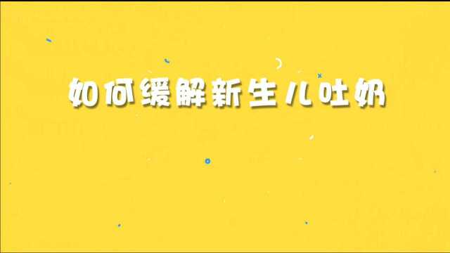 宝宝为什么会吐奶,宝宝吐奶怎么办?这几点要牢记