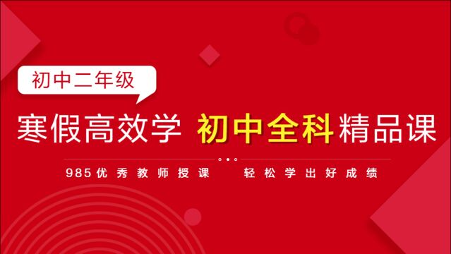 初二数学第二讲(人教版)