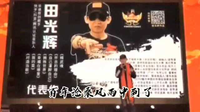 #知识官计划ⷥƒ帆启航#著名音乐人、歌手田光辉,热血金曲《精武魂》全网上线