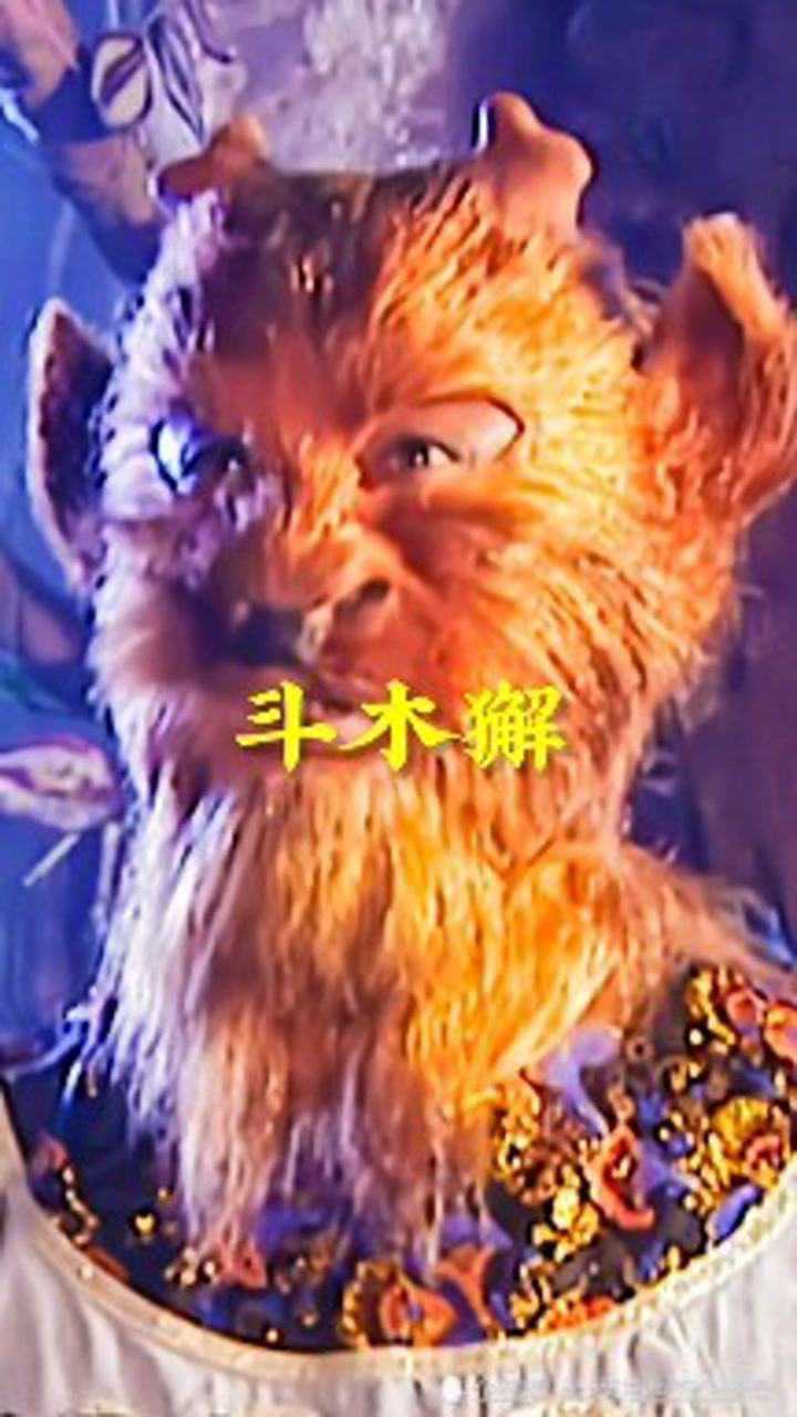 四木星君之斗木獬