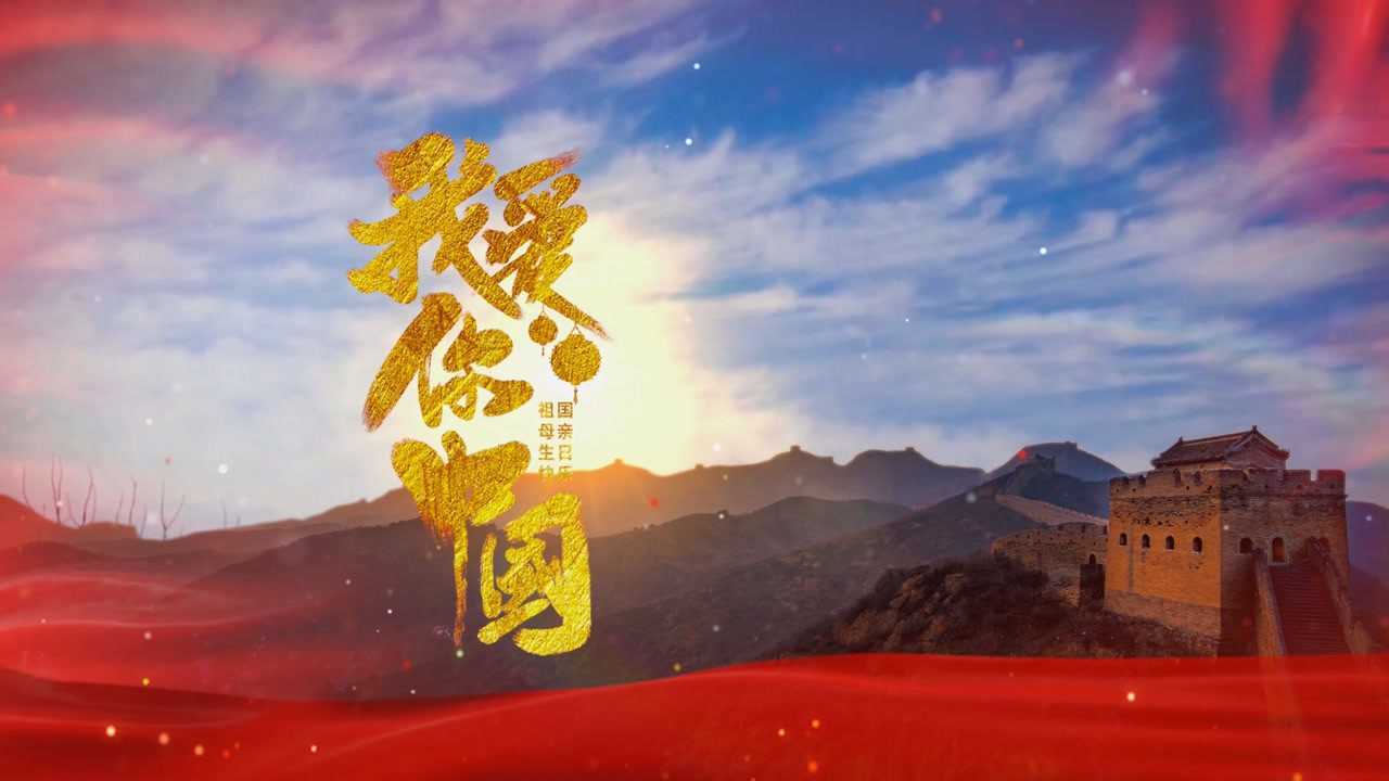 f2343_我爱你中国led大屏幕