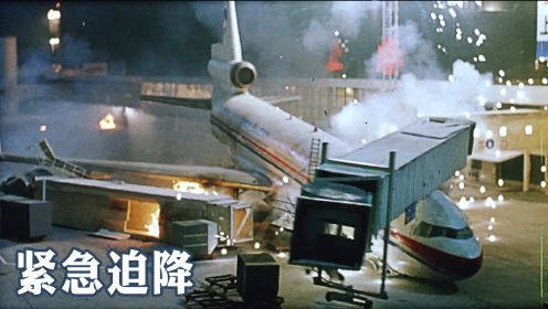中国第一部空难片，22年前真实事件改编，现在上映绝对不止7.2分
