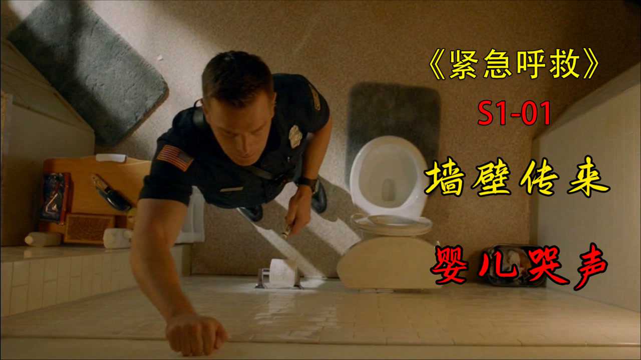 紧急呼救精彩速看_胖子意外坠楼，结果因肚子太大被卡在半空，逃过一劫！《紧急呼救》S2E04_高清1080P在线观看平台_腾讯视频