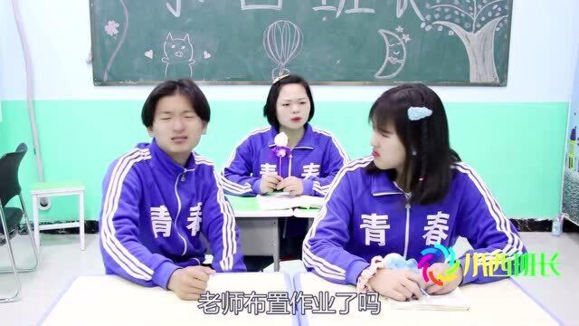 老师得了健忘症,一直重复布置作业,看同学们如何套路老师