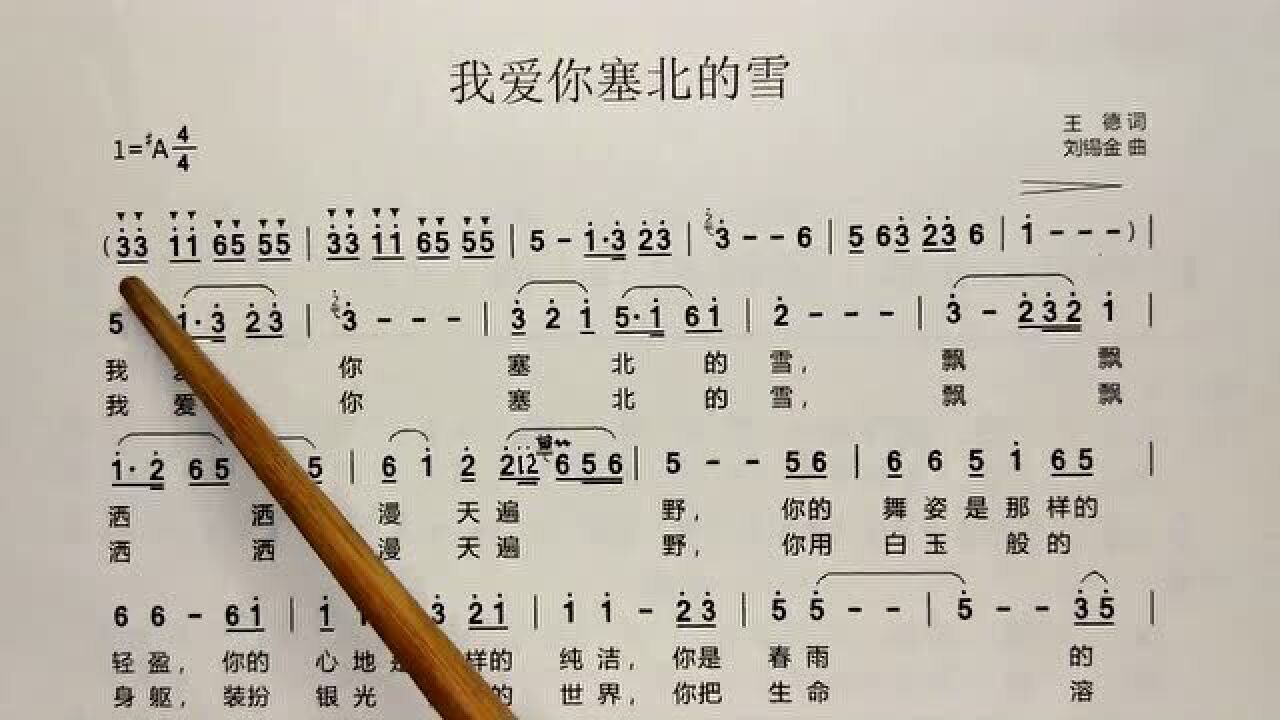 简谱视唱我爱你塞北的雪逐句领唱带你轻松学唱谱