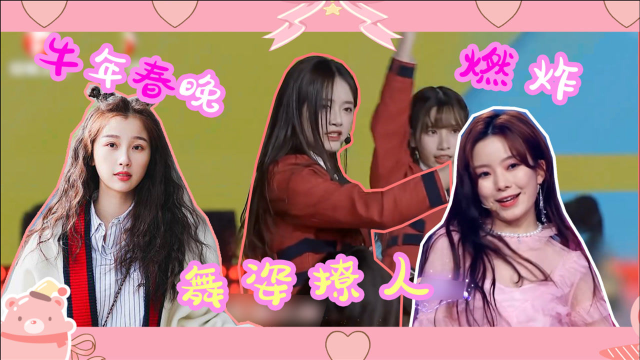 牛年春晚akb48硬糖少女303the9舞姿太撩人你更喜欢谁