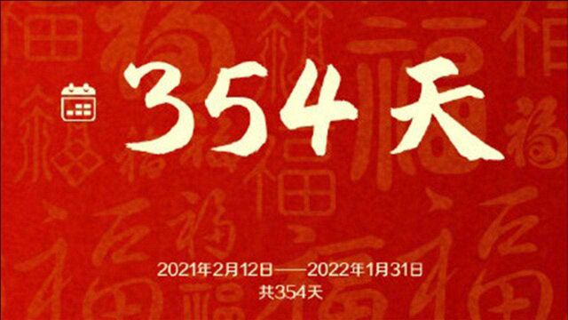 你知道吗?辛丑牛年只有354天 23个节气